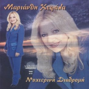 Download track ΓΙΑΤΙ ΝΑ 'ΡΘΕΙΣ ΚΕΦΑΛΑ ΜΑΡΙΑΝΘΗ