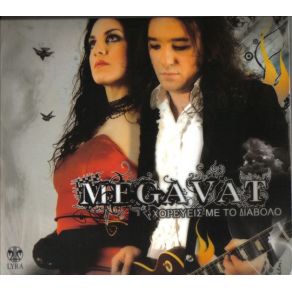 Download track Β53 MEGAVAT