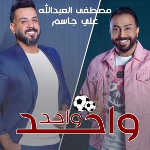 Download track Wahed Wahed Ali Jasim