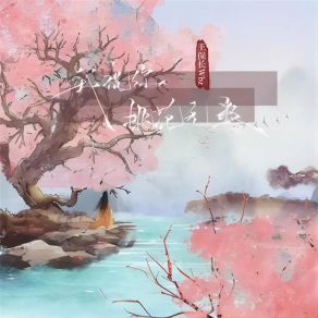 Download track 我祝你桃花无数 (男版伴奏) 王保长Wbz