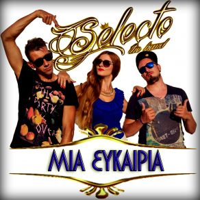 Download track ΜΙΑ ΕΥΚΑΙΡΙΑ Selecto