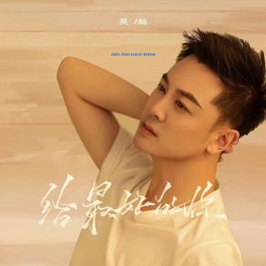 Download track 给最好的你 Hao Han