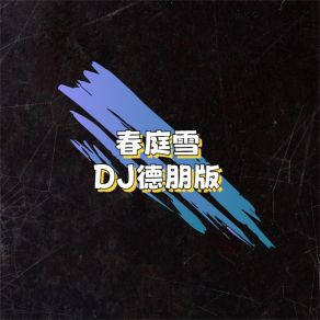 Download track 春庭雪 (Dj德朋版伴奏) DJ德朋