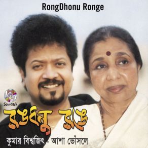 Download track Ghumiye Poreche Kumar Bishwajit