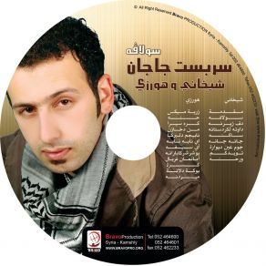 Download track اغنية حنه حنه - ريمكس Serbest Jajan سربست جاجان