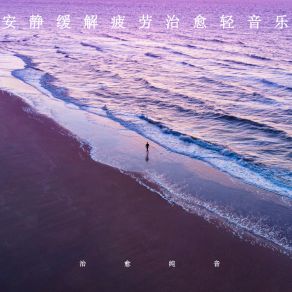 Download track 纯净与心 (放松纯音乐) 治愈纯音