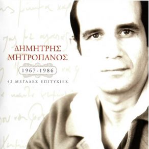 Download track ΘΕΣΣΑΛΟΝΙΚΗ ΜΗΤΡΟΠΑΝΟΣ ΔΗΜΗΤΡΗΣ