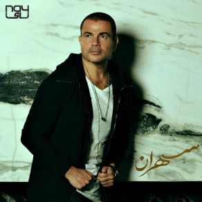 Download track Sahran Amr Diab