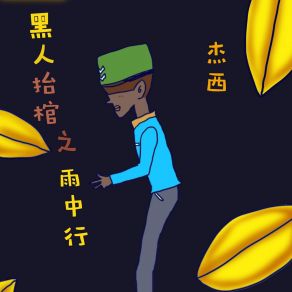 Download track 天气之子 摇滚皇后 杰西