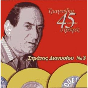 Download track ΜΕΣΑ ΑΠ' ΤΟ ΛΑΟ  ΔΙΟΝΥΣΙΟΥ ΣΤΡΑΤΟΣ