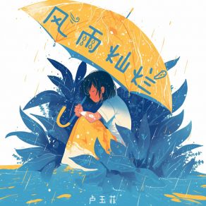 Download track 推翻定律 卢玉菲