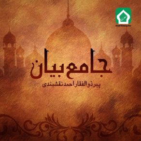 Download track Dil Dukhane Ka Aazab Peer Zulfiqar Ahmad Naqshbandi