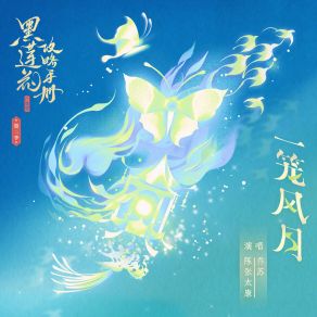 Download track 一笼风月 Su Qiao