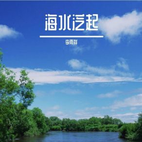 Download track 晴空万里 李雨祥