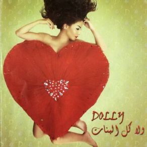 Download track Wala Kol El Banat Dolly Shahine