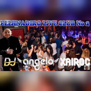 Download track ΕΛΛΗΝΑΔΙΚΟ LIVE CLUB ΝΟ2 DJ AGELOS XAIROC