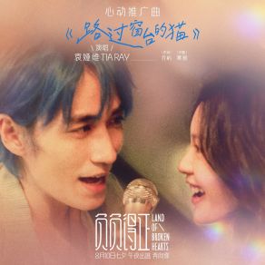 Download track 路过窗台的猫（《负负得正》电影心动推广曲） (和声伴奏版) 袁娅维TIA RAY