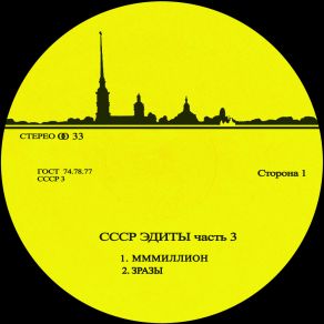 Download track 4-70 Cccp Edits