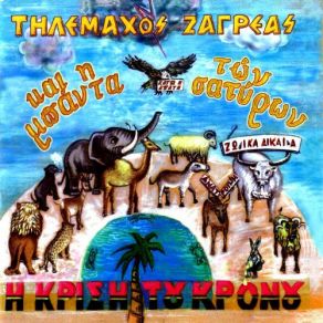 Download track Agia Patrikia Tilemahos Zagreas