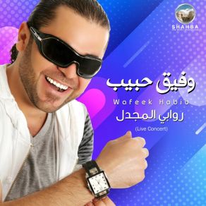 Download track Am Ahmad (حفل موسيقي حي) وفيق حبيب