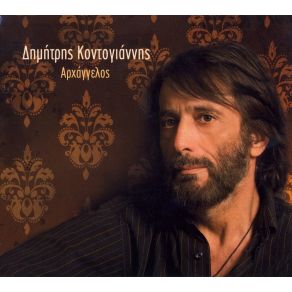 Download track ΗΔΟΝΗ ΚΑΙ ΟΔΥΝΗ ΚΟΝΤΟΓΙΑΝΝΗΣ ΔΗΜΗΤΡΗΣ