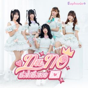 Download track Nano ส่งไปถึงเธอ (Instrumental) Euphonie☆