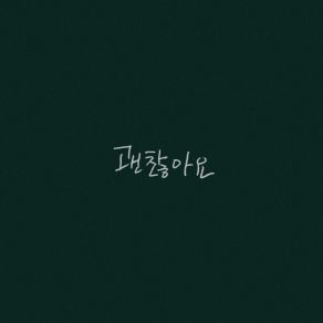 Download track It's Okay (Inst.) J - Min