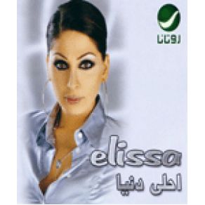 Download track Khalini A3iish Elissa