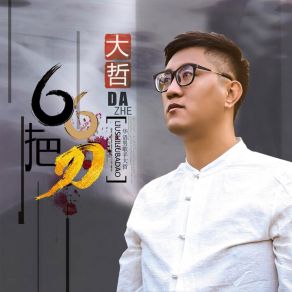 Download track 66把刀 (Dj版) 大哲