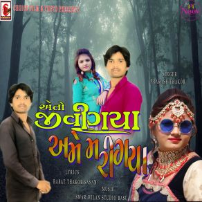 Download track Ae To Jivi Gaya Ame Mari Gaya Prakash Thakor