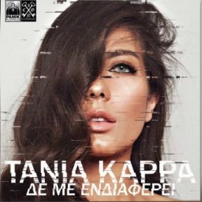 Download track ΔΕ Μ ΕΝΔΙΑΦΕΡΕΙ ΚΑΡΡΑ ΤΑΝΙΑ