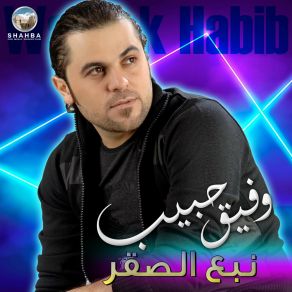 Download track Ataba Darib Bialraml وفيق حبيب