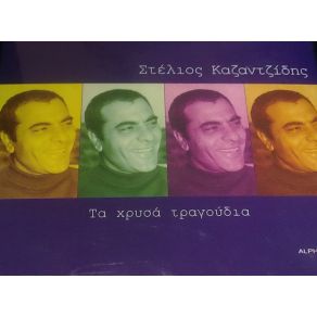 Download track ΈΧΕΙΣ ΚΟΡΜΙ ΑΡΑΠΙΚΟ ΚΑΖΑΝΤΖΙΔΗΣ ΣΤΕΛΙΟΣ