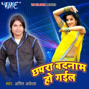 Download track Chhapra Badnam Ho Gayiel Amit Akela