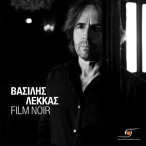 Download track Η ΓΥΝΑΙΚΑ ΤΟΥ ΛΟΤ ΛΕΚΚΑΣ ΒΑΣΙΛΗΣ