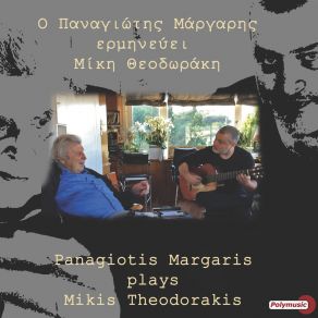 Download track ΠΟΤΕ ΠΟΤΕ ΜΑΖΙ (ΝΥΧΤΑ ΜΑΓΙΚΙΑ) ΜΑΡΓΑΡΗΣ ΠΑΝΑΓΙΩΤΗΣ