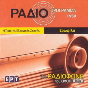 Download track ΕΡΩΦΙΛΗ ΧΟΡΤΑΤΖΗΣ ΓΕΩΡΓΙΟΣ