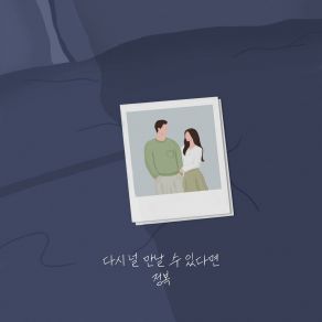 Download track 다시 널 만날 수 있다면 (Inst.) JUNGBOK