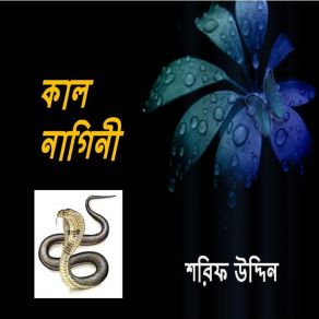 Download track Kaal Nagini Shorif Uddin