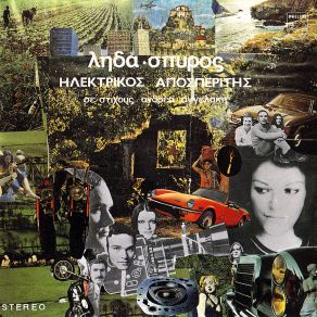 Download track Ο ΜΑΓΟΣ ΤΟΥ ΒΟΥΝΟΥ ΛΗΔΑ & ΣΠΥΡΟΣ