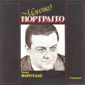 Download track Htizo Gefiri ΜΑΡΟΥΔΑΣ ΤΩΝΗΣ