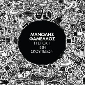 Download track ΤΟ ΛΙΜΑΝΙ ΜΟΥ ΦΑΜΕΛΛΟΣ ΜΑΝΩΛΗΣ