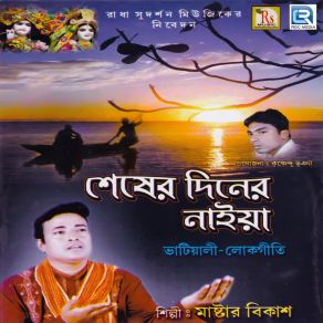 Download track Kalir Seshe Bangodeshe Master Bikash