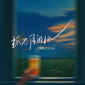 Download track 抓不住的风 五零弎不打烊