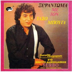 Download track ΑΡΜΕΝΑΚΙ - ΜΟΔΙΣΤΡΕΣ ΚΑΙ ΚΟΜΜΩΤΡΙΕΣ - ΤΑ ΡΙΑΛΙΑ ΜΠΟΥΓΑΣ ΤΑΣΟΣ