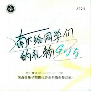 Download track 新牡丹亭 南海音乐学院