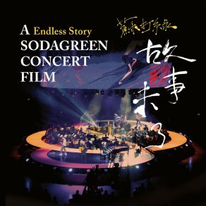 Download track Hou Hui Mo Ji (Endless Story Live) Sodagreen