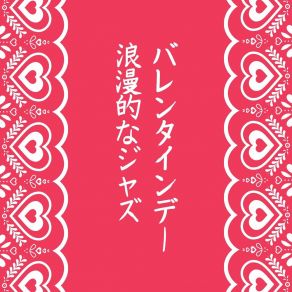 Download track ダーリン、元気ですか ロマンチック カフェ