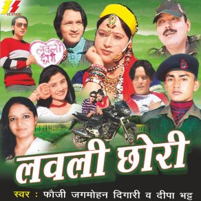 Download track CHM Ki Seeti Suni Re Deepa Bhatt