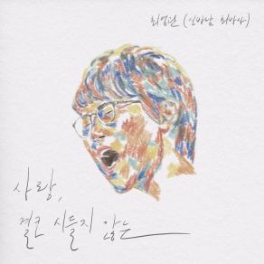 Download track Love, Never Fade Choi Young Kwan